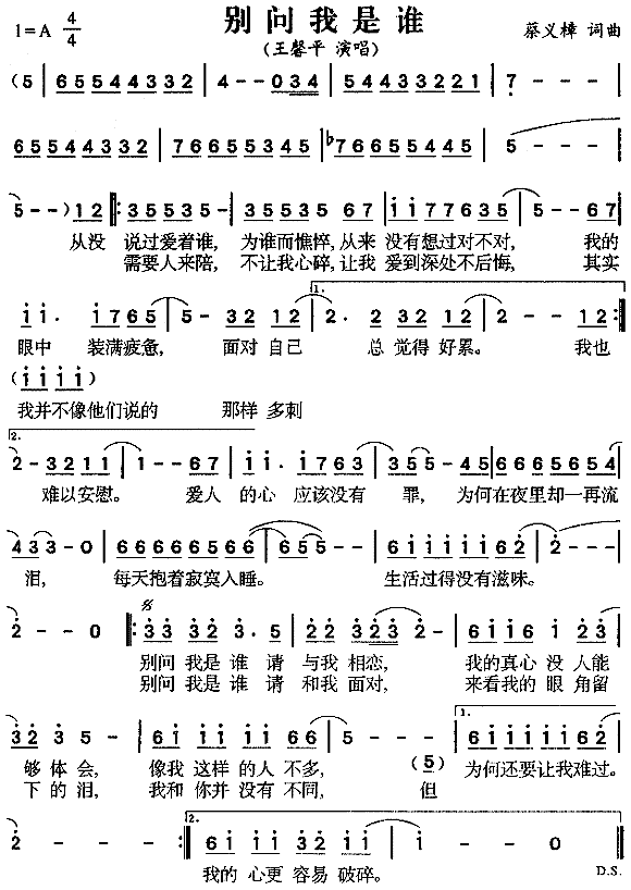 别问我是谁(五字歌谱)1