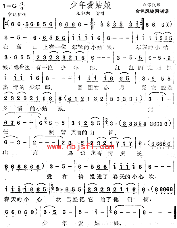 少年爱姑娘(五字歌谱)1