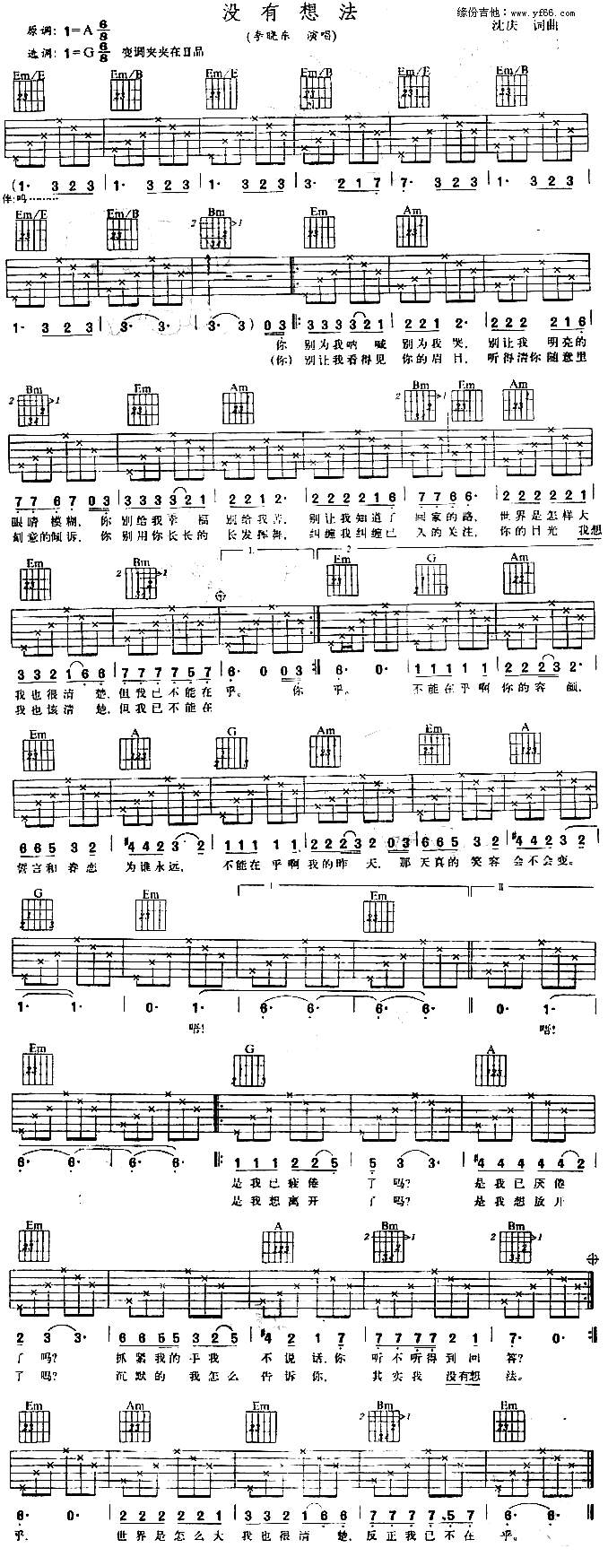 没有想法(四字歌谱)1