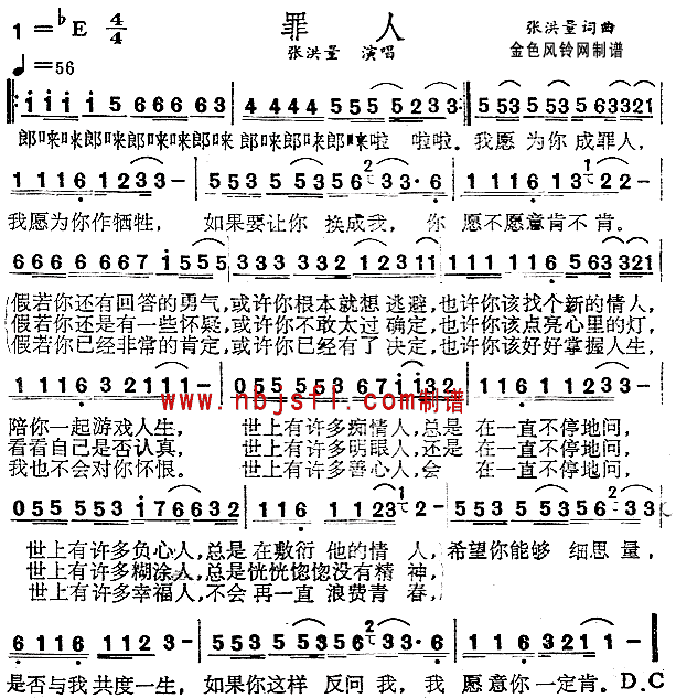 罪人(二字歌谱)1