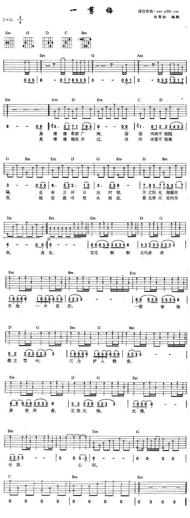 一剪梅(吉他谱)1