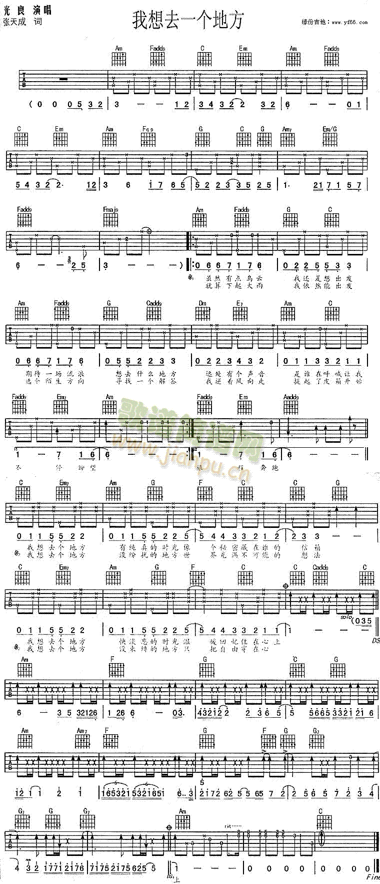 我想去个地方(吉他谱)1