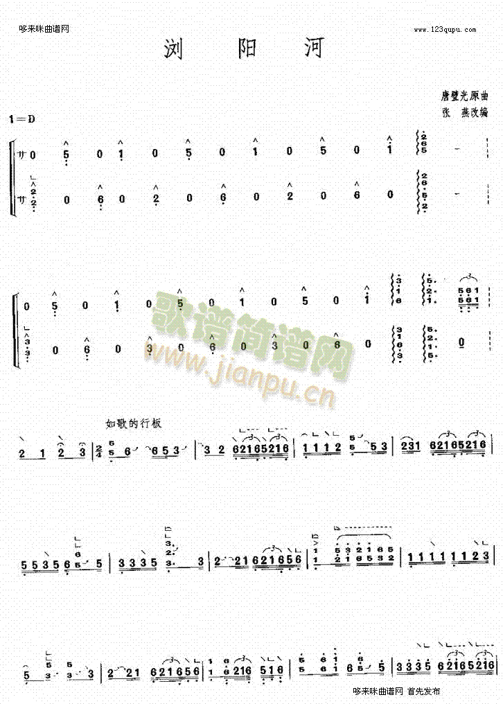 浏阳河(古筝扬琴谱)1
