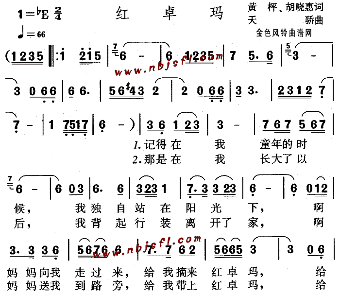 红卓玛(三字歌谱)1