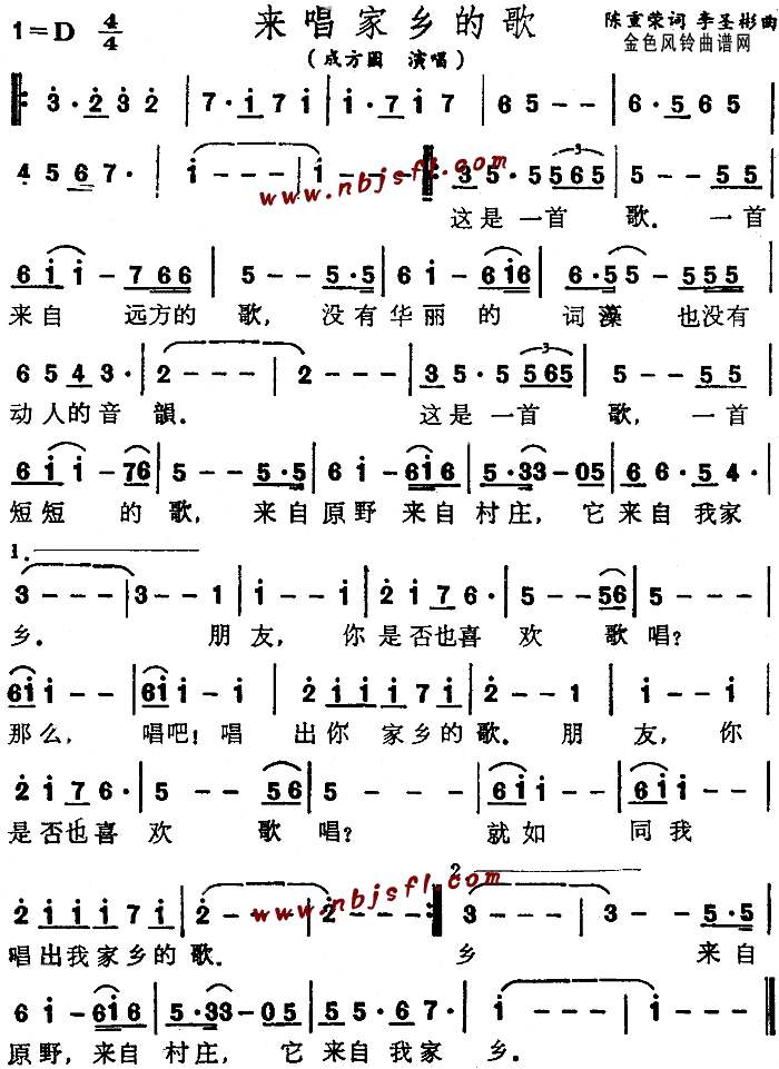 来唱家乡的歌(六字歌谱)1