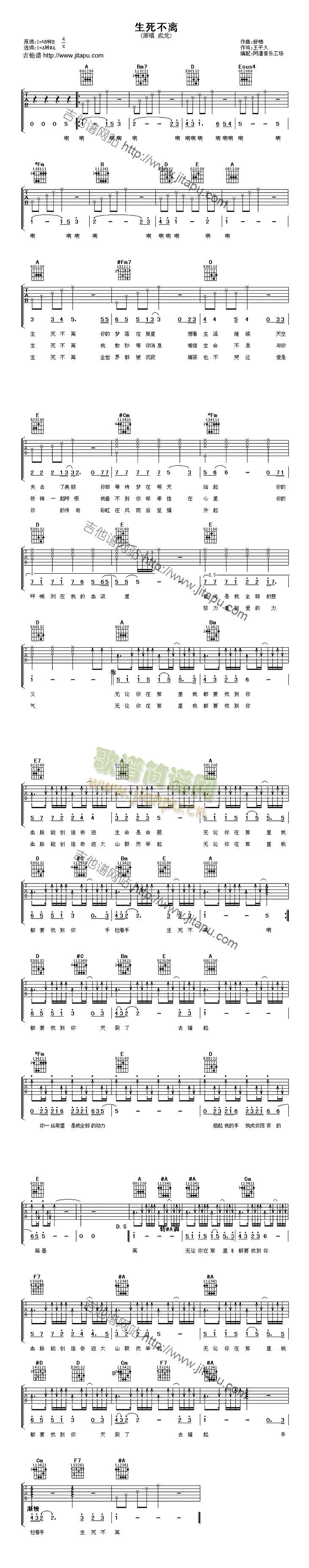 生死不离(吉他谱)1