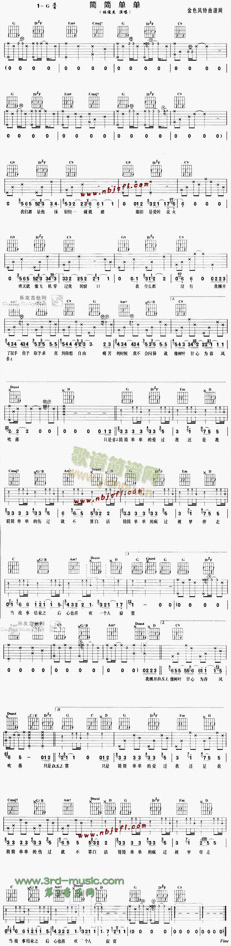 简简单单(吉他谱)1