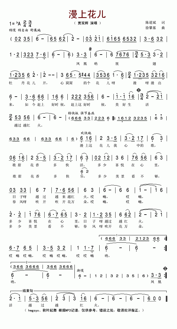 漫上花儿(四字歌谱)1