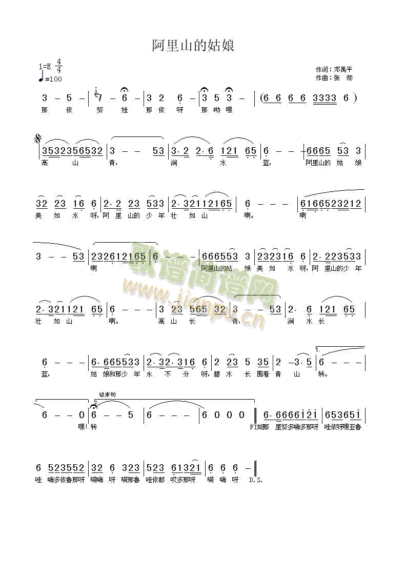 阿里山的姑娘(六字歌谱)1