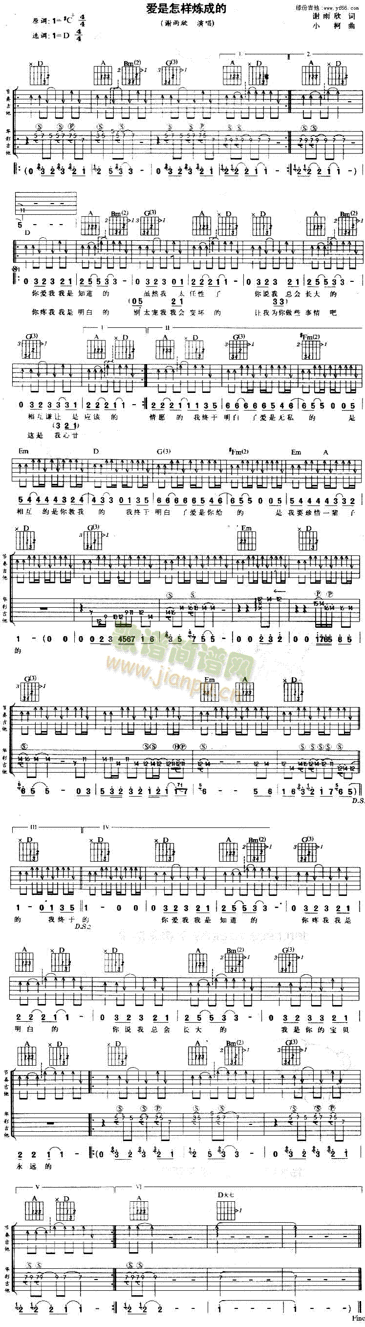 爱是怎样炼成的(七字歌谱)1