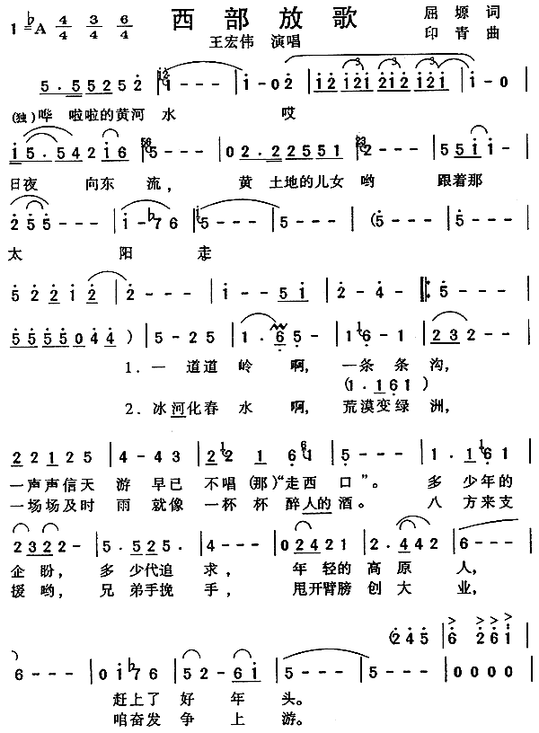 西部放歌(四字歌谱)1