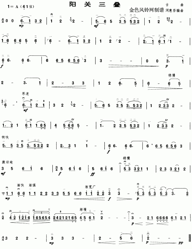 阳关三叠(二胡谱)1