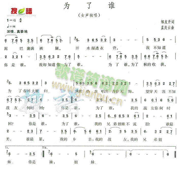 为了谁(三字歌谱)1