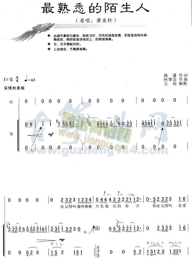 最熟悉的陌生人(古筝扬琴谱)1