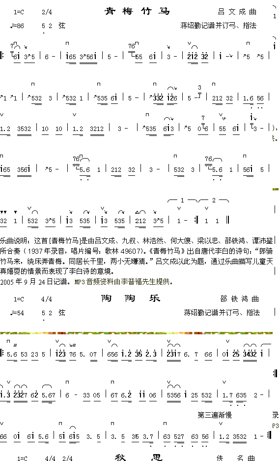 青梅竹马+陶陶乐(八字歌谱)1