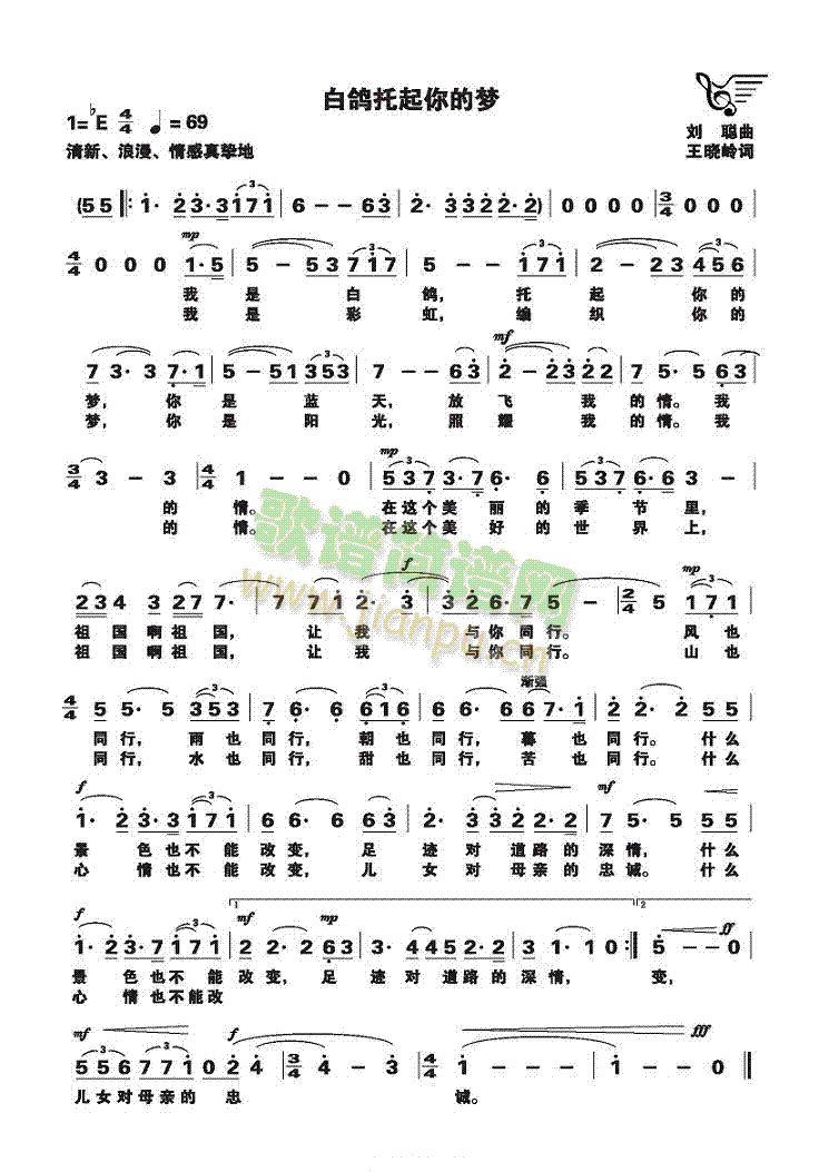 白鸽托起你的梦(七字歌谱)1