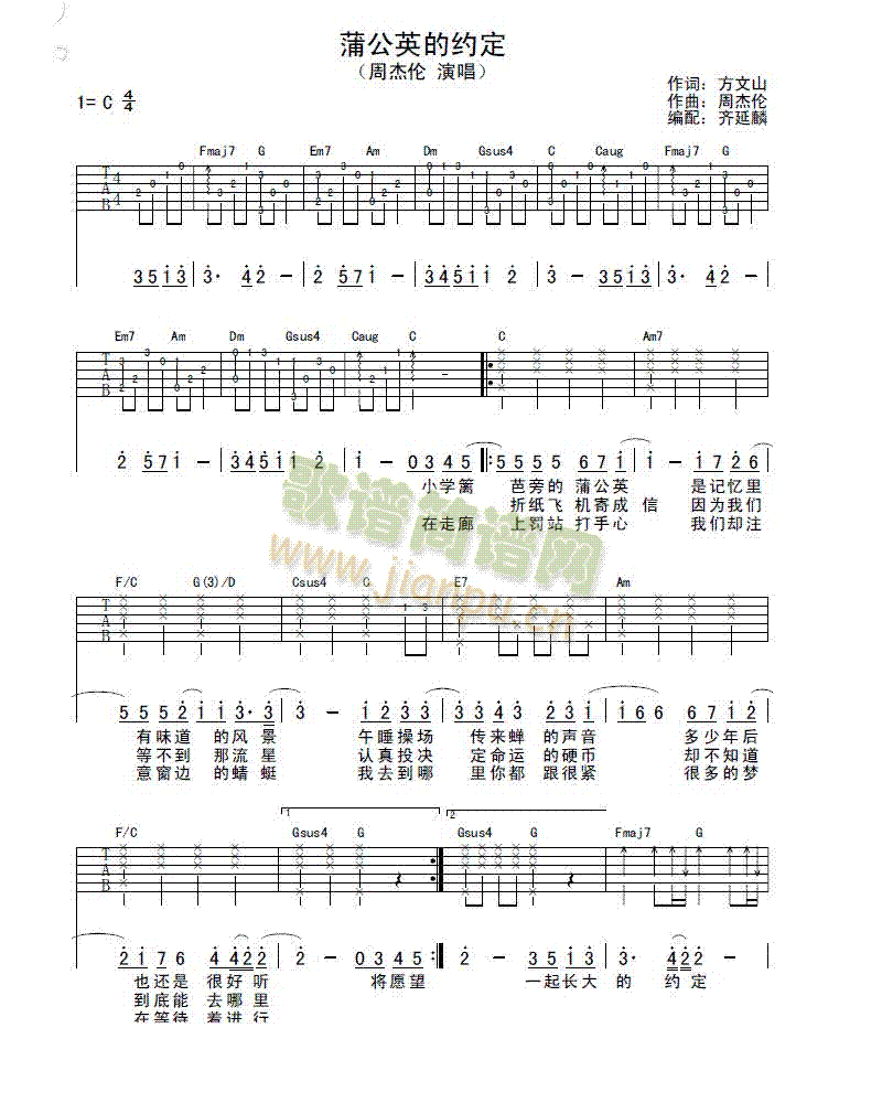 蒲公英的约定(吉他谱)1