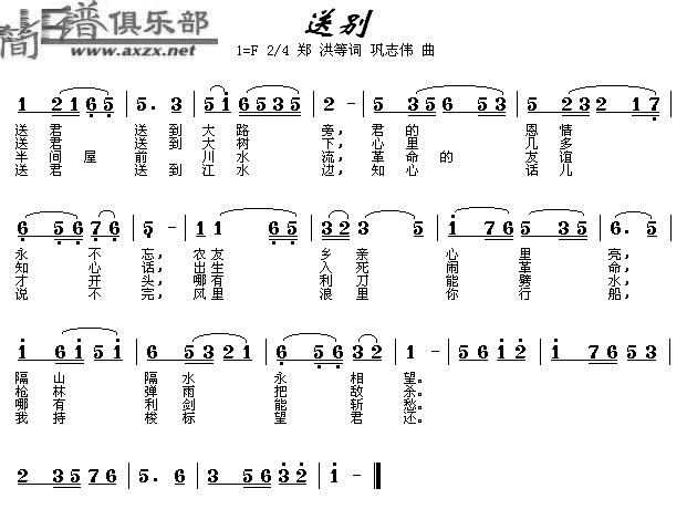 送别(二字歌谱)1