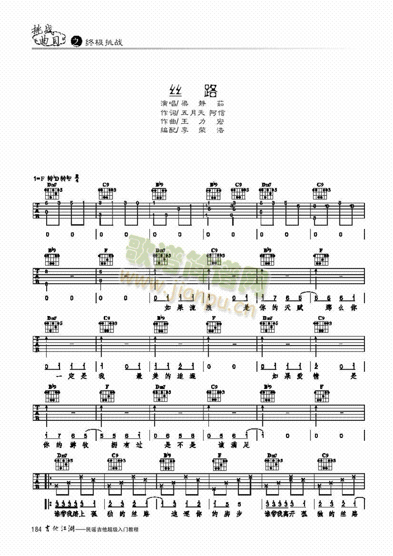 丝路-简易版-弹唱吉他类流行(其他乐谱)1