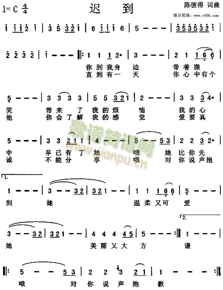 迟到(二字歌谱)1