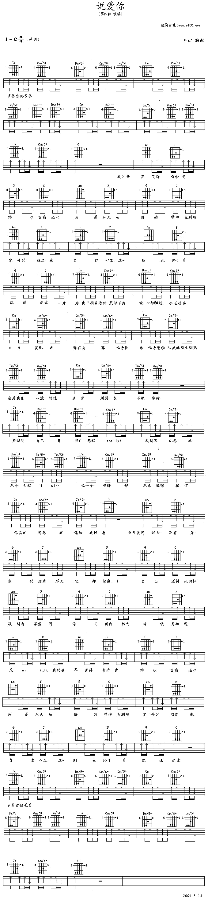 说爱你(三字歌谱)1