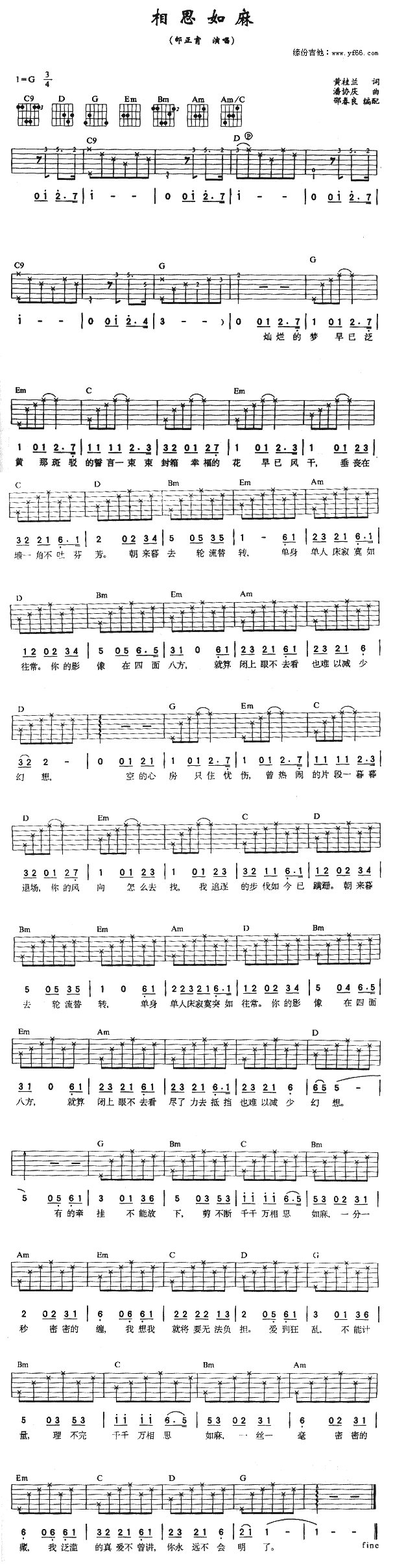 相思如麻(四字歌谱)1