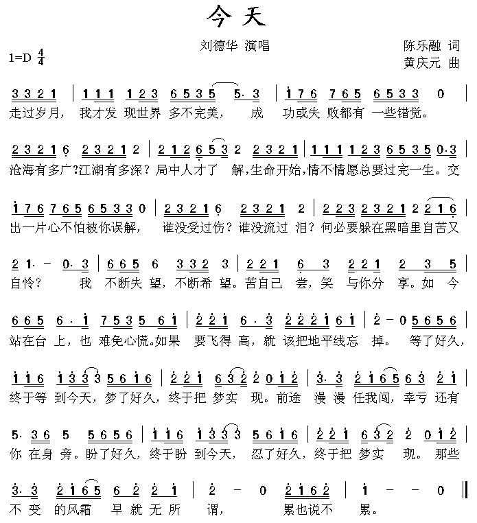 今天(二字歌谱)1