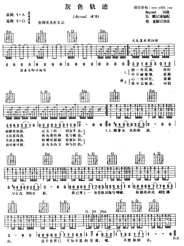 灰色轨迹(吉他谱)1