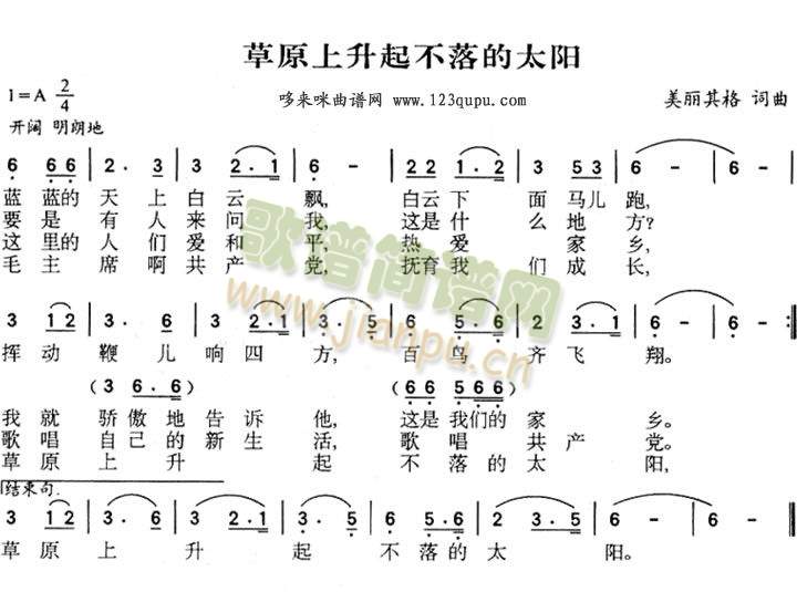 草原上升起不落的太阳(其他乐谱)1