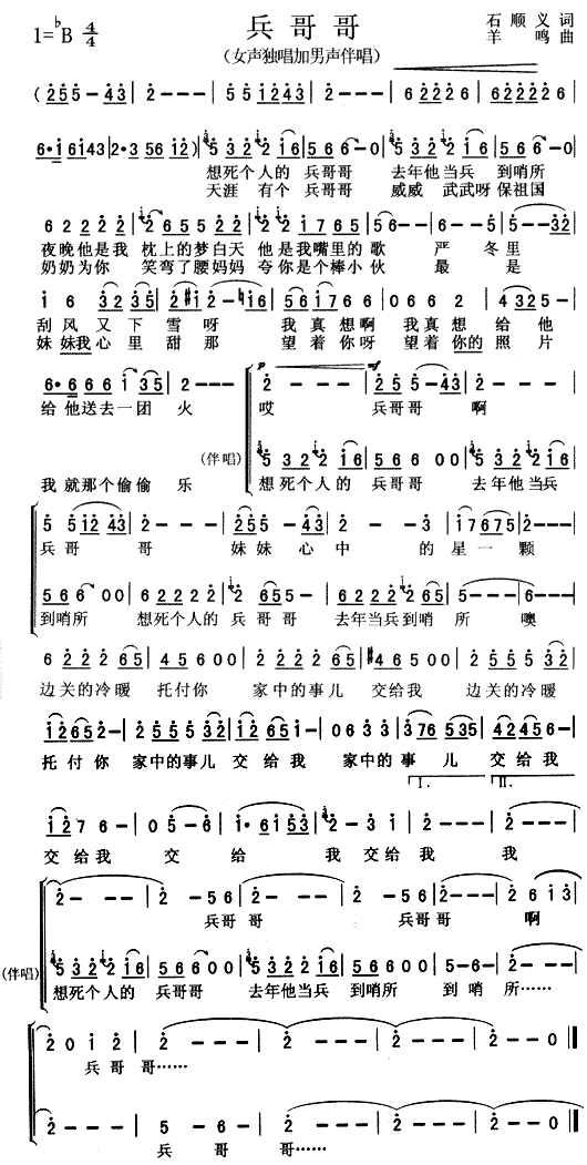 兵哥哥(三字歌谱)1