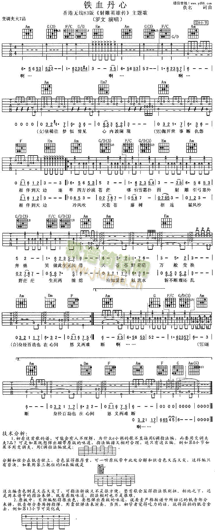 铁血丹心(四字歌谱)1