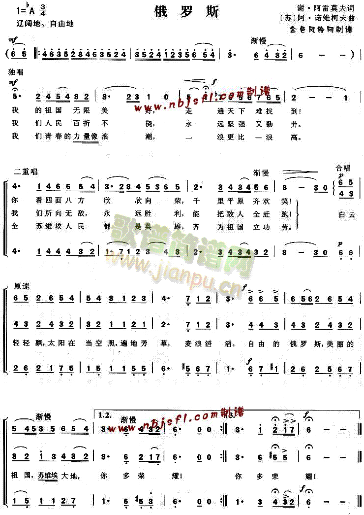 俄罗斯(三字歌谱)1