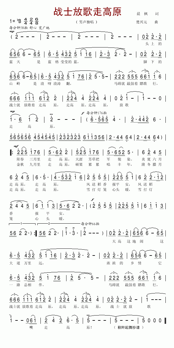 战士放歌走高原(七字歌谱)1