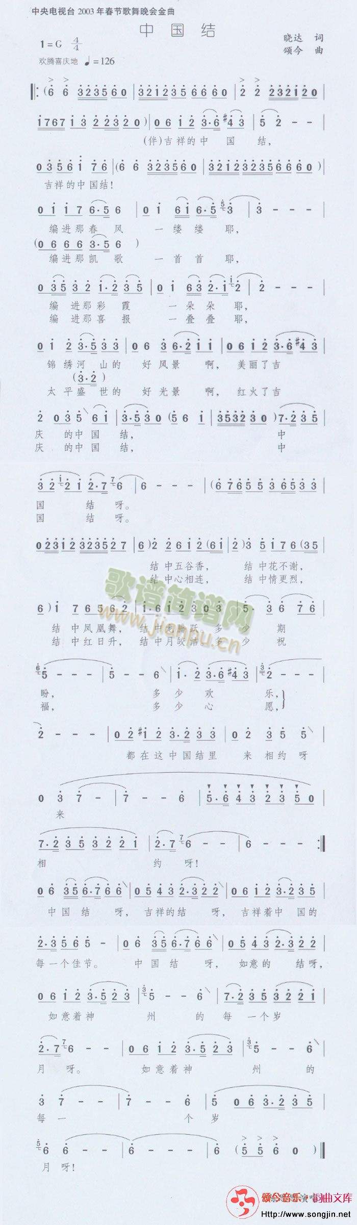 中国结(三字歌谱)1