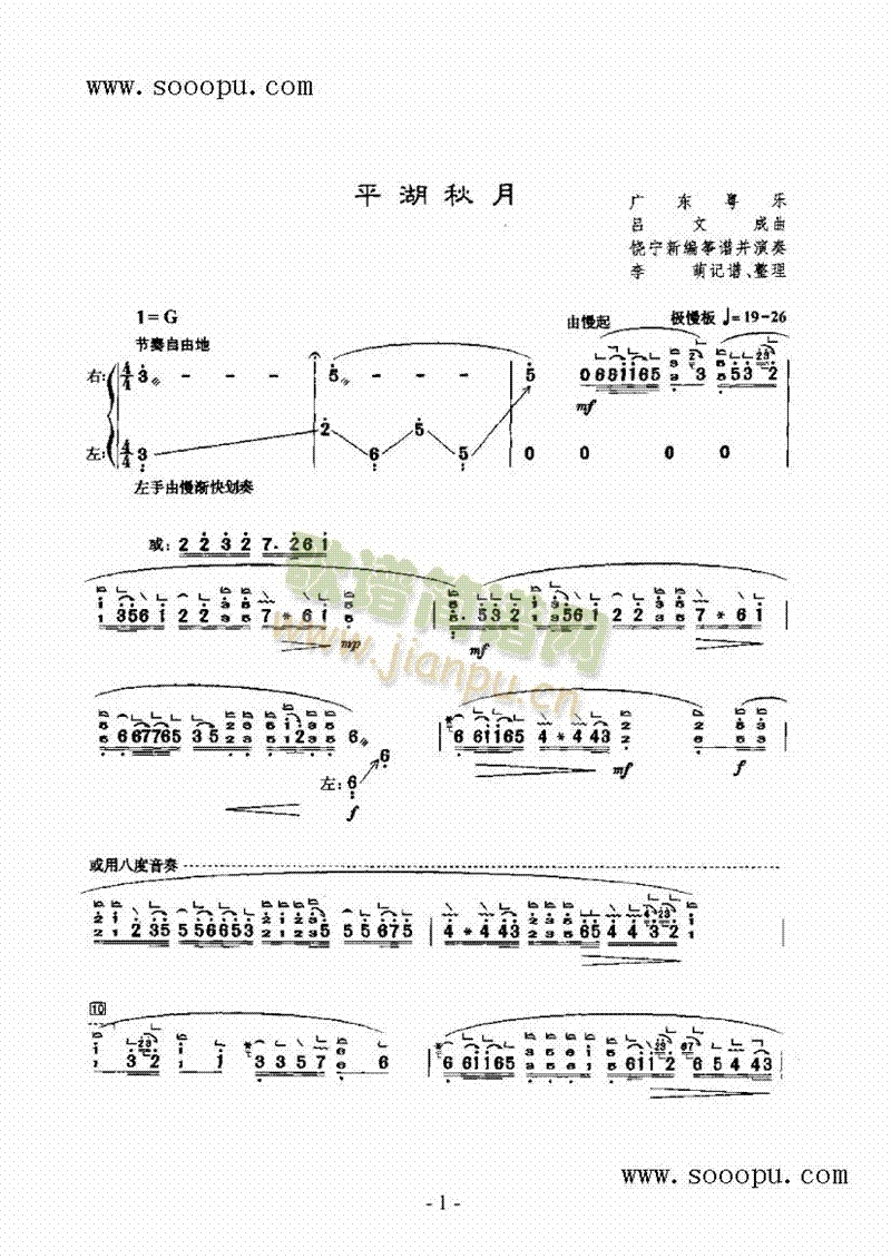 平湖秋月民乐类扬琴(其他乐谱)1