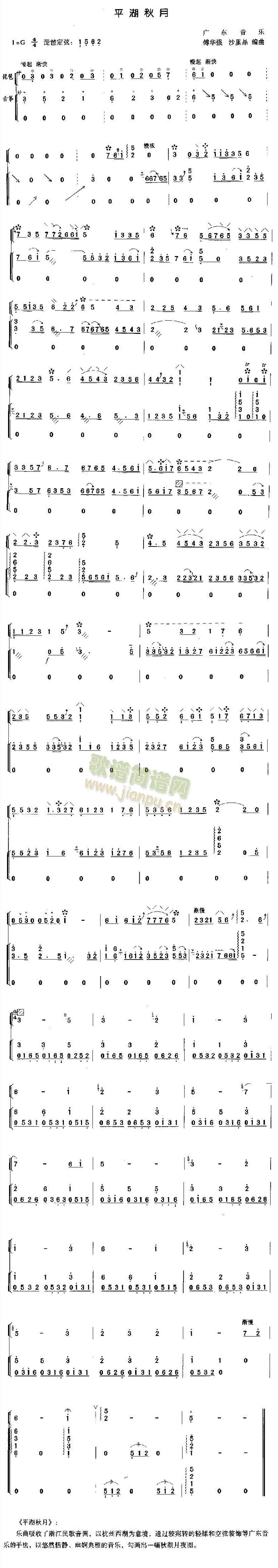 平湖秋月(其他乐谱)1