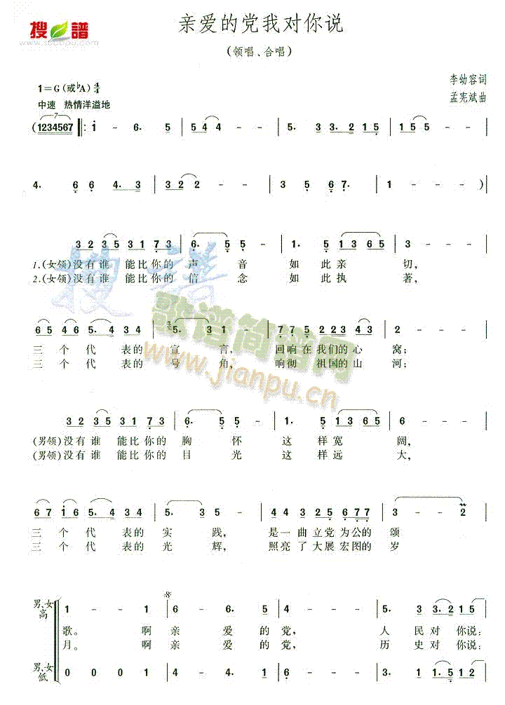 亲爱的党我对你说(八字歌谱)1