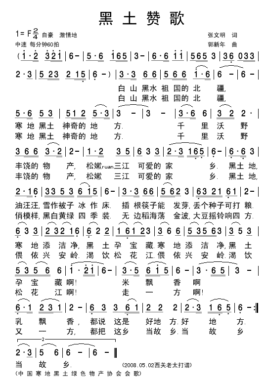 清晰简谱(四字歌谱)1