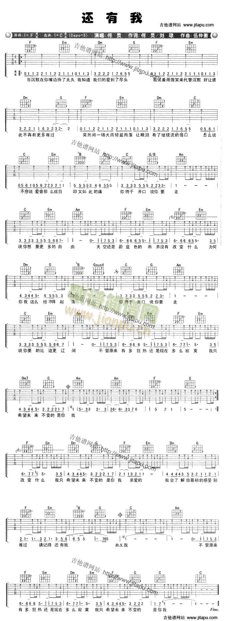 还有我(吉他谱)1