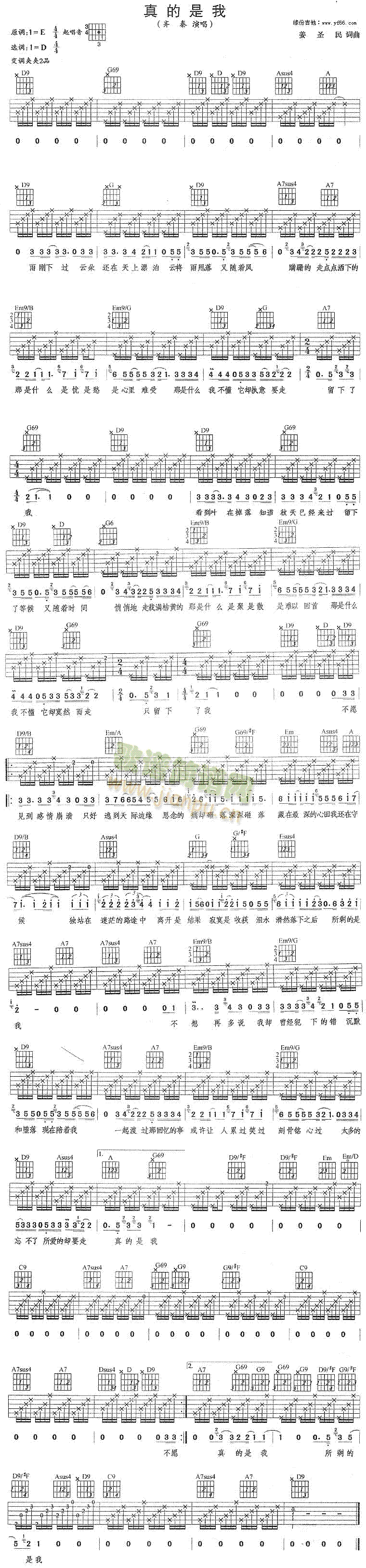 真的是我(四字歌谱)1