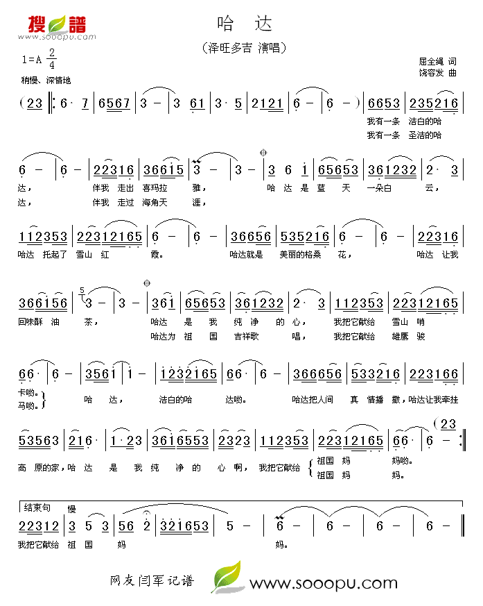 哈达(二字歌谱)1
