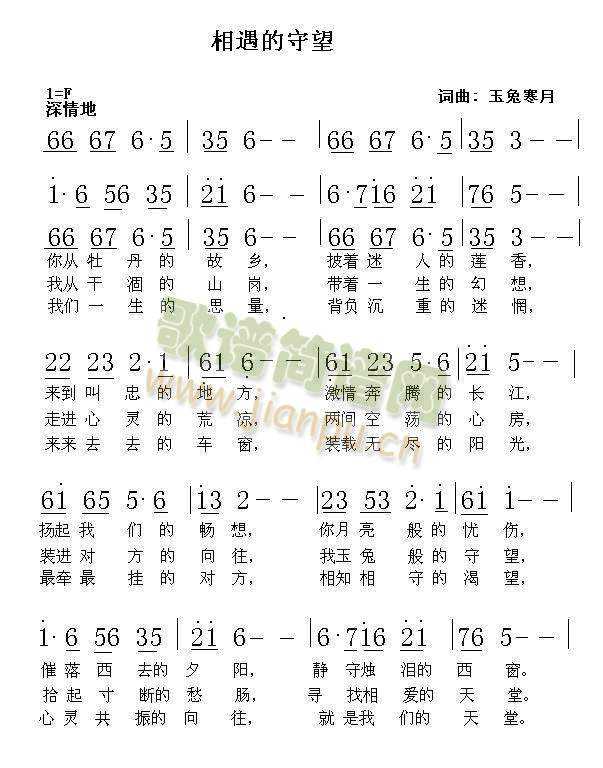相遇的守望(五字歌谱)1