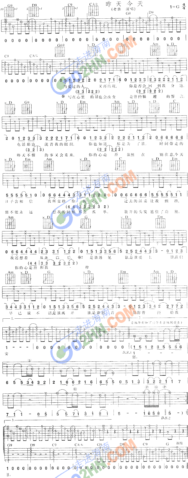 昨天今日(吉他谱)1