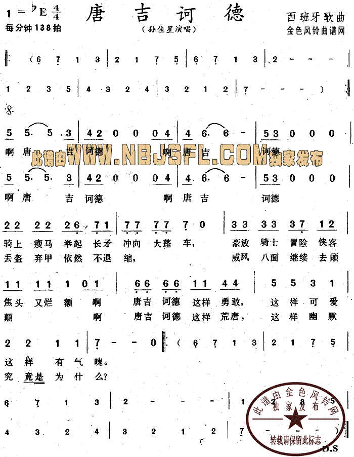 唐吉诃德(四字歌谱)1