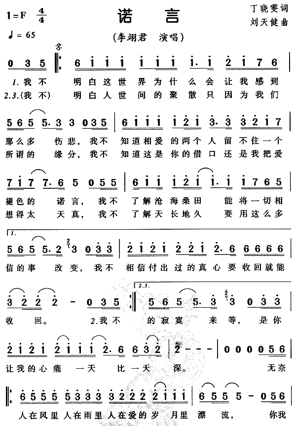 诺言(二字歌谱)1