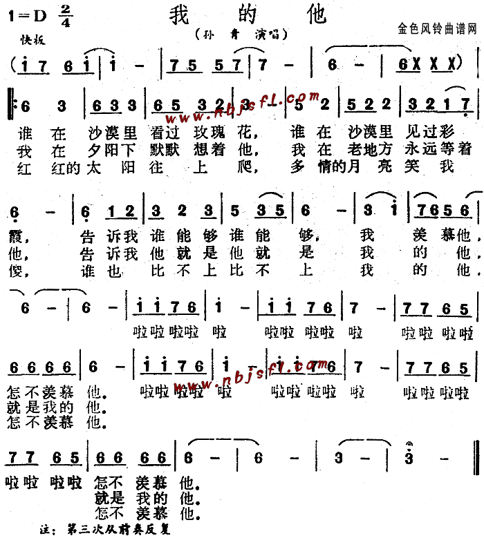 我的他(三字歌谱)1