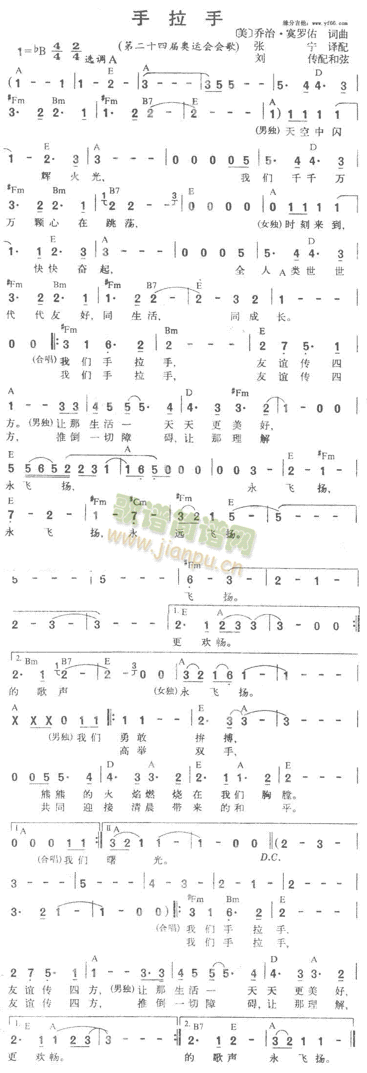 手拉手(三字歌谱)1