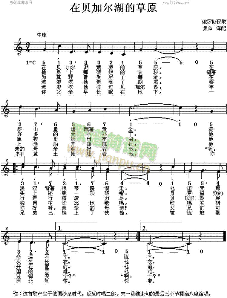 在贝加尔湖的草原(八字歌谱)1