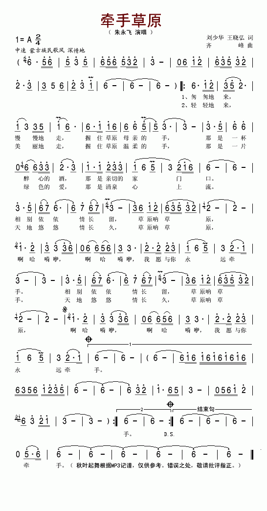 牵手草原(四字歌谱)1