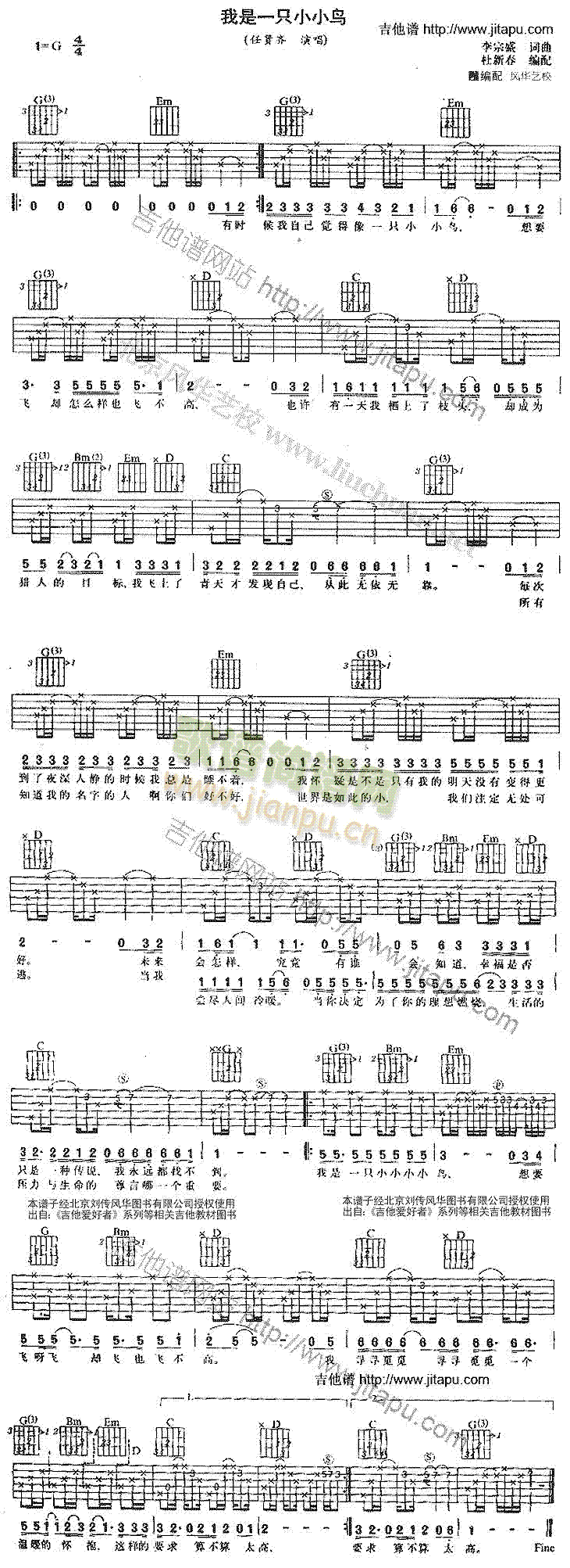 我是一只小小鸟(吉他谱)1